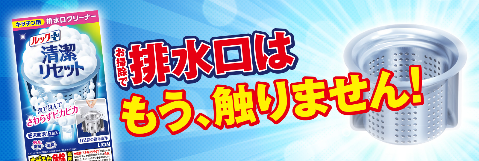 ルックプラス 清潔リセット キッチン用排水口クリーナー