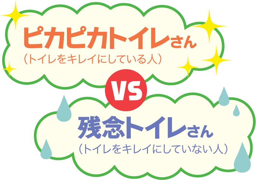 キレイなトイレは金運up ルックプラスまめピカ ライオン株式会社