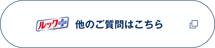 他のご質問はこちら