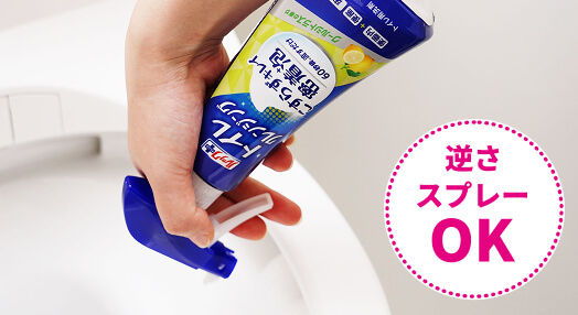 逆さスプレーOK